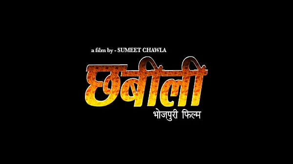 Vis Preeti Shukla In Chhabilee Hot Bhojpuri Movie Trailer - Bhojpuri 2015 mine filmer